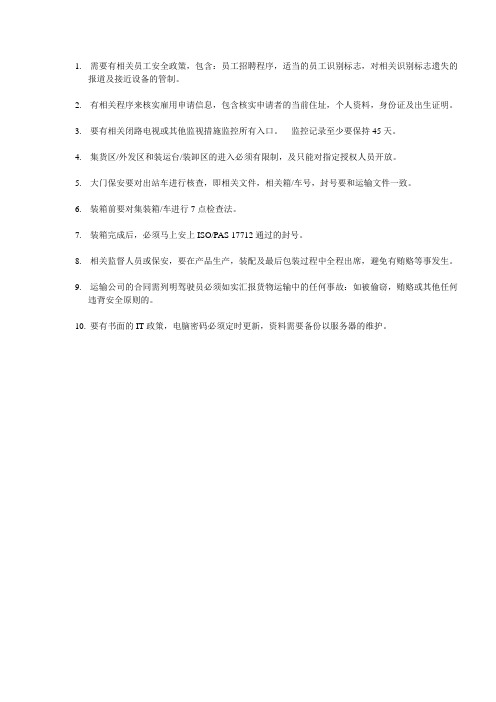 集装箱10点检查法