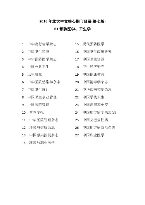 北大核心-预防医学
