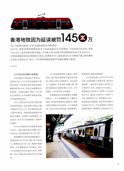 香港地铁因为延误被罚1450万