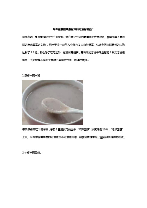 降血脂最健康最有效的方法有哪些？