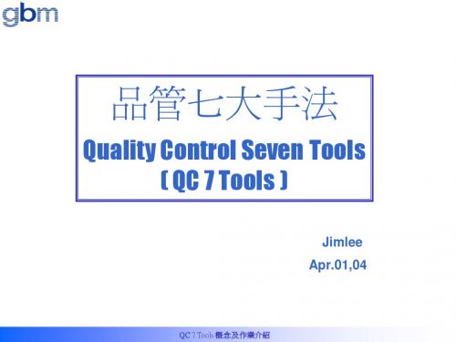 QC 7 Tools