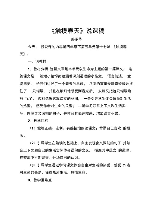 触摸春天说课稿