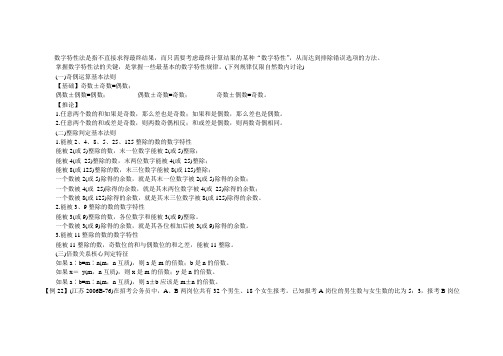 国考行政职业能力测试--数字特性法速解数量关系