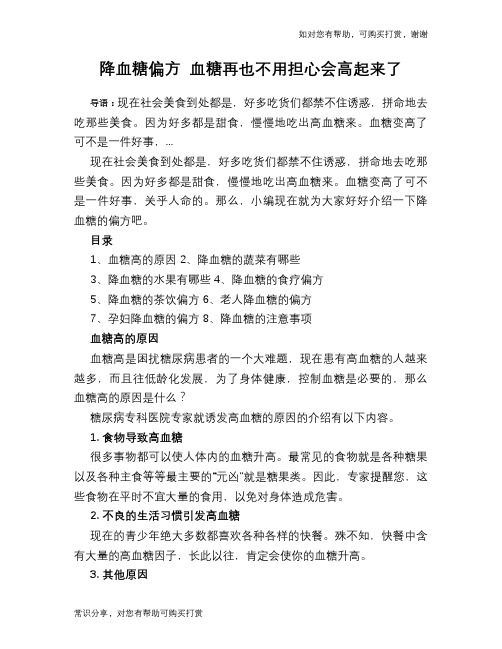 降血糖偏方 血糖再也不用担心会高起来了