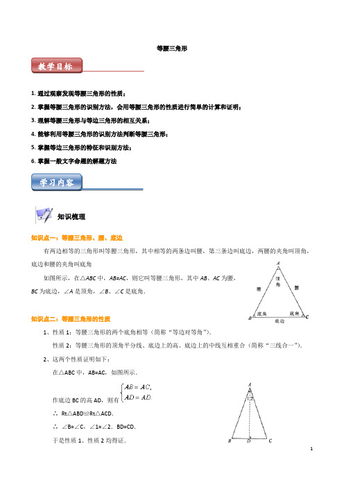 华东师大版八年级：等腰三角形