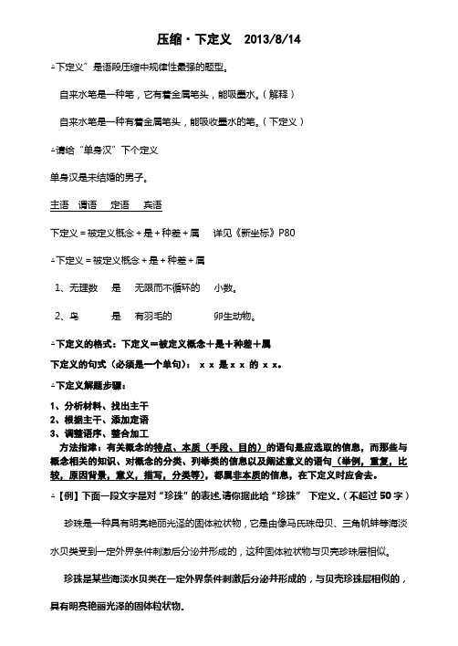 高考语言运用：下定义