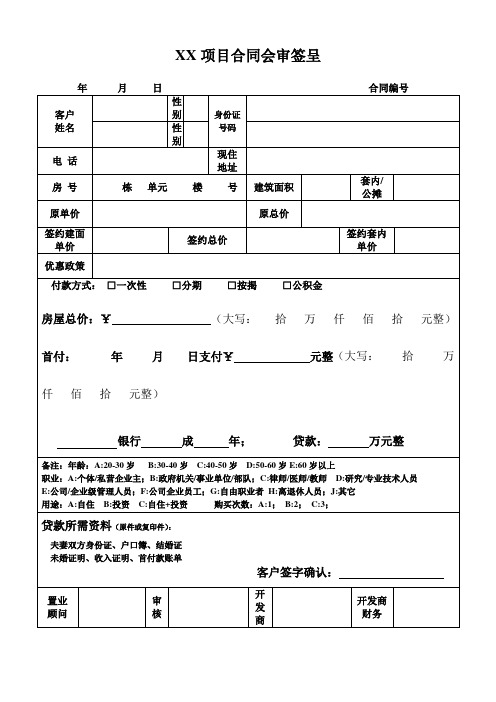 合同会审签呈