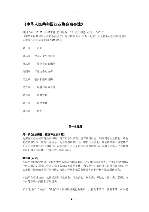 中华人民共和国行业协会商会法