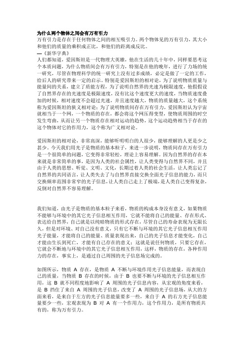 为什么两个物体之间会有万有引力