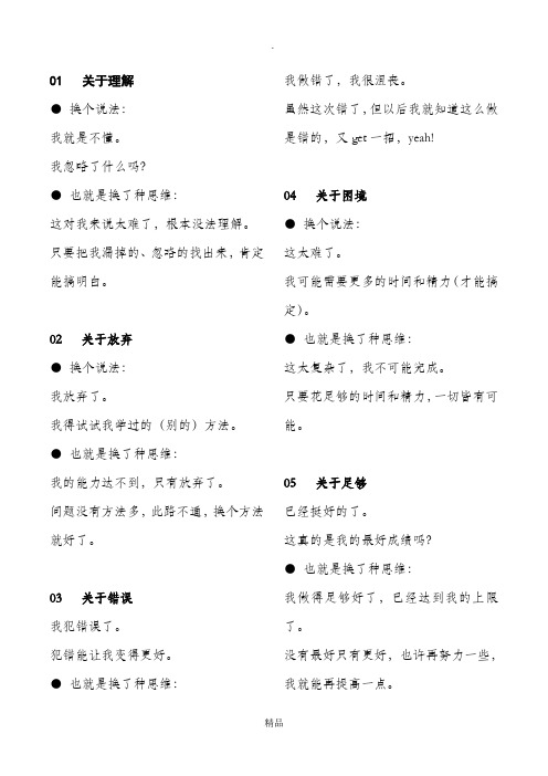培养成长型思维里最经典的“九个改变”