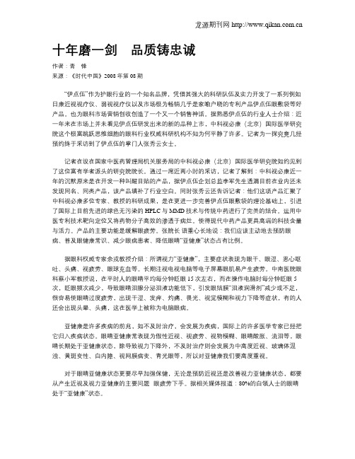 十年磨一剑 品质铸忠诚