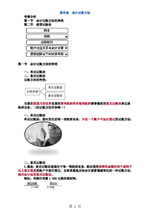 2019会计基础第四章讲义共10页word资料