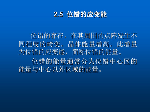 空位与位错.ppt