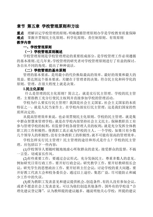 学校管理原则