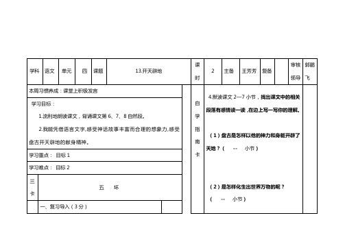 开天辟地第二课时