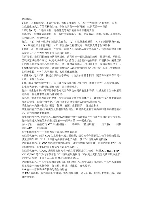 名词解释