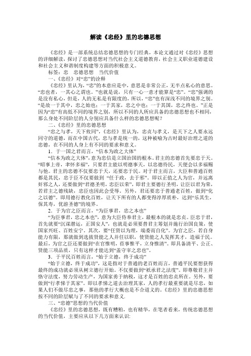 解读《忠经》里的忠德思想