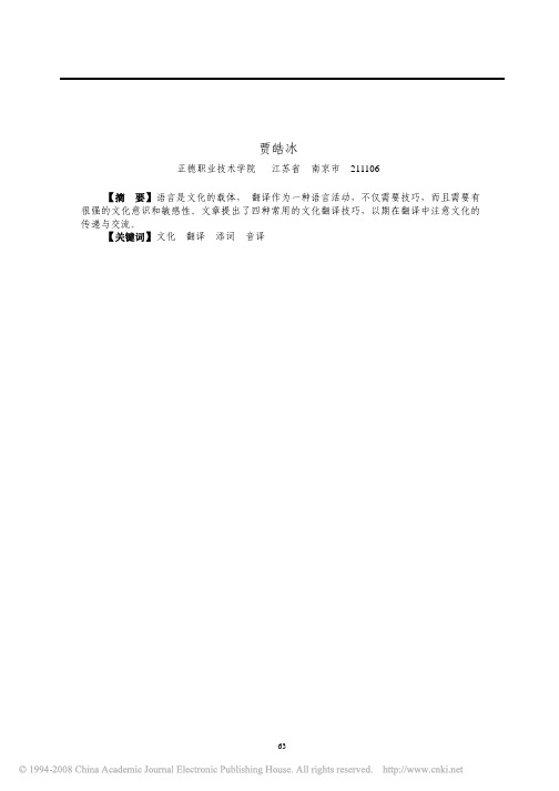 从文化角度看翻译