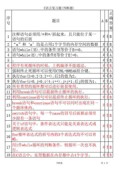 C语言理论复习题