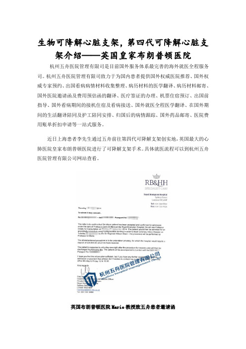 第四代可降解心脏支架介绍英国皇家布朗普顿医院