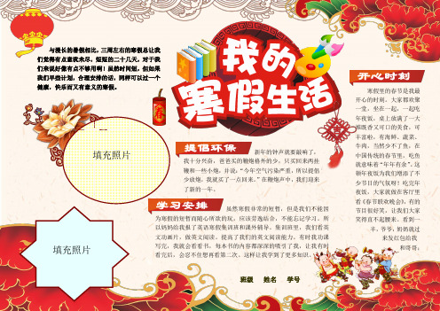 (最新)2018年寒假小报A3-我的寒假生活-狗年