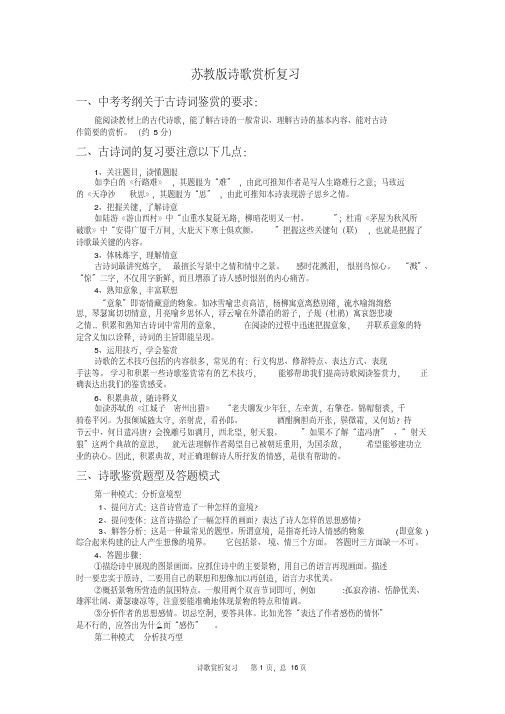苏教版诗歌赏析复习.pdf