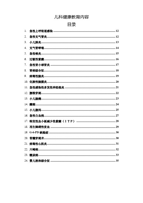 儿科健康教育内容