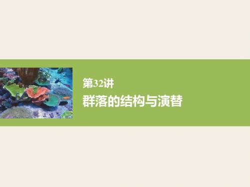 高三生物一轮复习讲义第九单元：生物与环境ppt 1