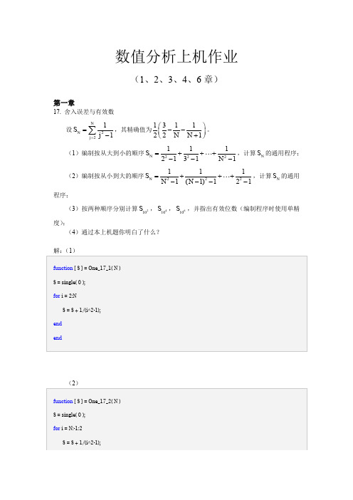 数值分析上机作业