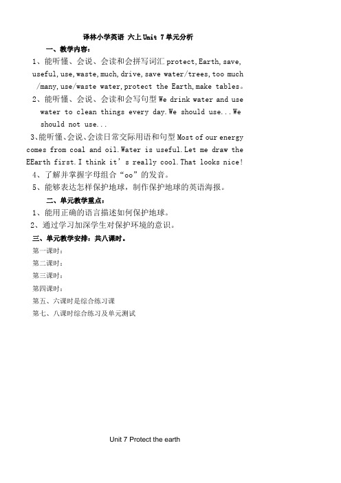 译林英语6AUnit7 教案