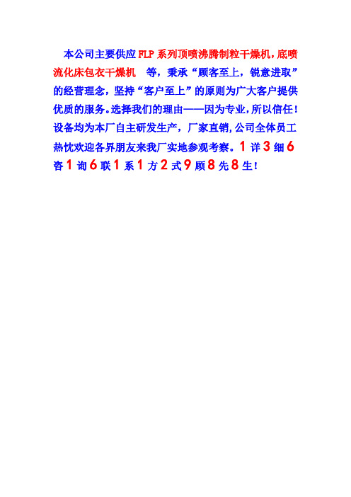 FLP系列顶喷沸腾制粒机,底喷流化床包衣干燥机  GMP实用标准