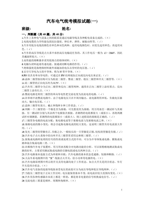 汽车电气抽考复习题