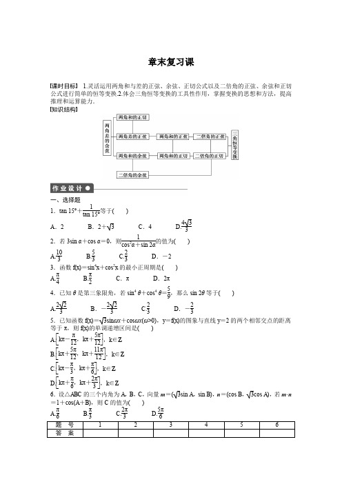 高中数学人教A版必修四课时训练：第三章 章末复习课3 Word版含答案