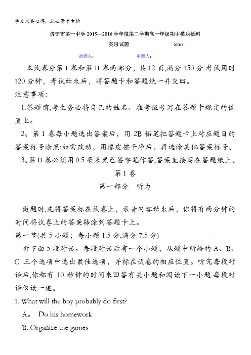 山东省济宁市第一中学2015-2016学年高一下学期期中模块检测英语试题 含答案