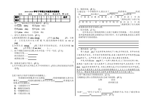 2019-2020学年最新部编人教版五年级语文下册期末测试卷及答案