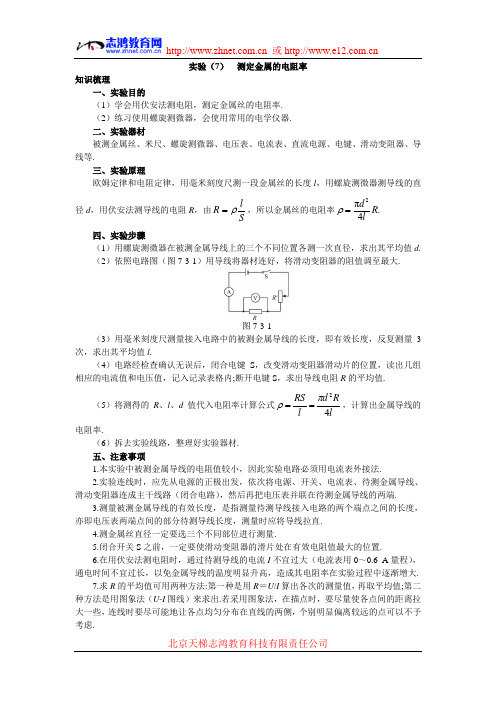 测定金属的电阻率练习及答案