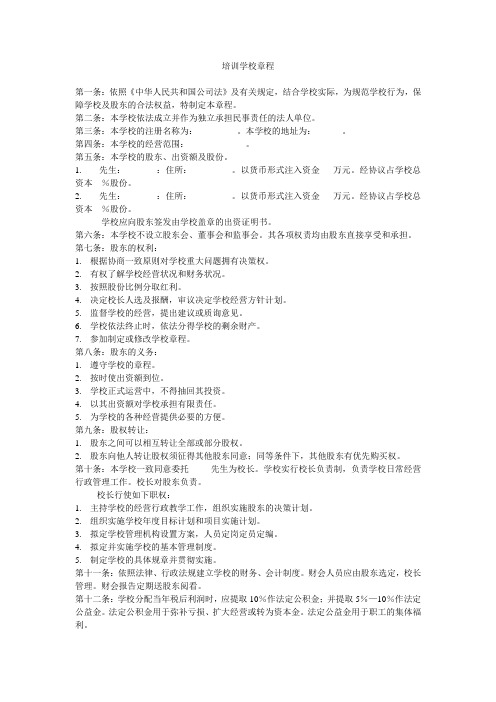 培训学校章程