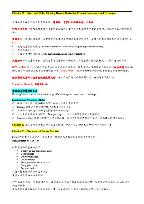 FRM学习笔记——SchweserBookIINotes