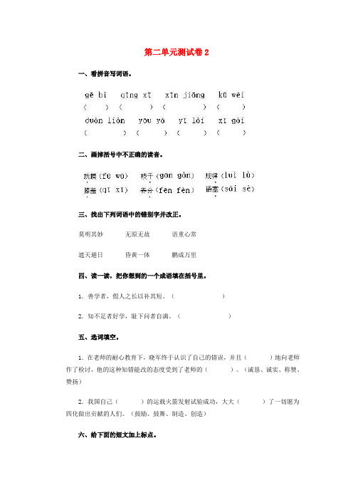 2017年春季学期新人教版五年级语文下册第2单元复习试卷6