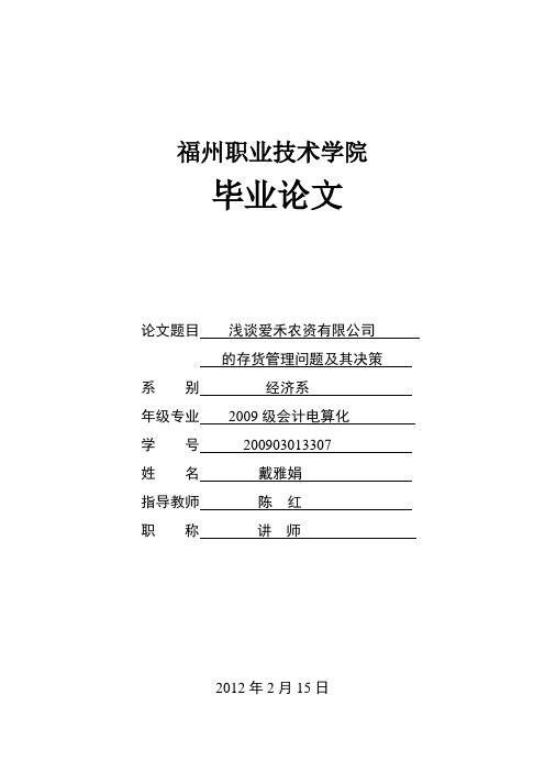 论文初稿修改完(已修改)