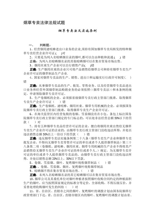 烟草专卖执法人员考试判断题