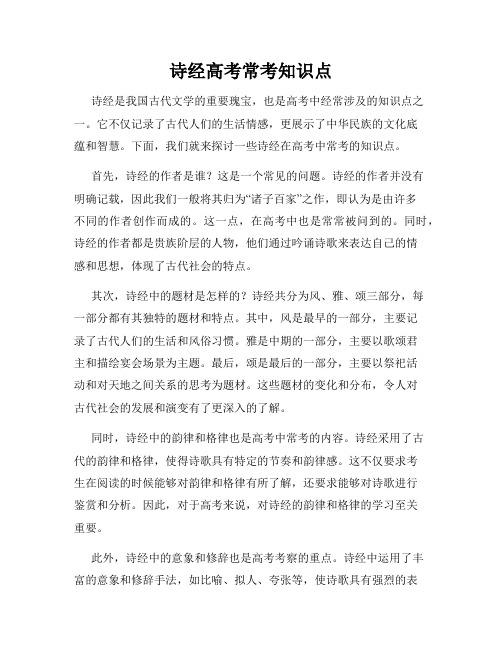 诗经高考常考知识点