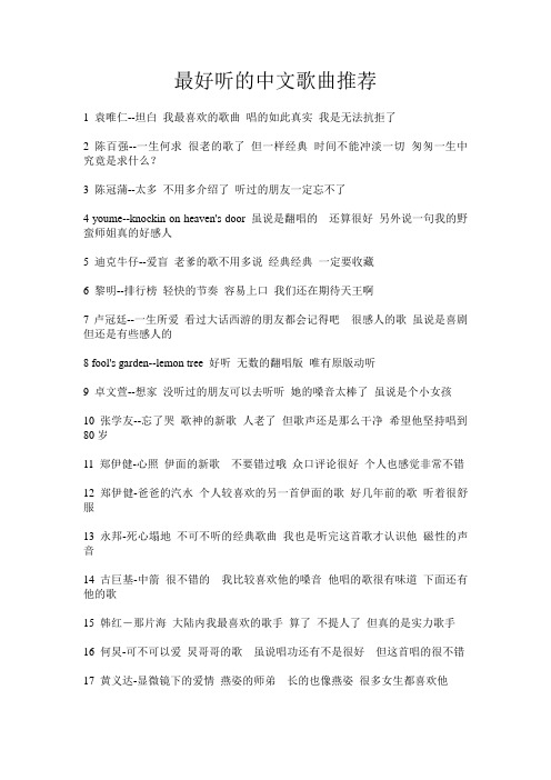 最好听的中文歌曲推荐