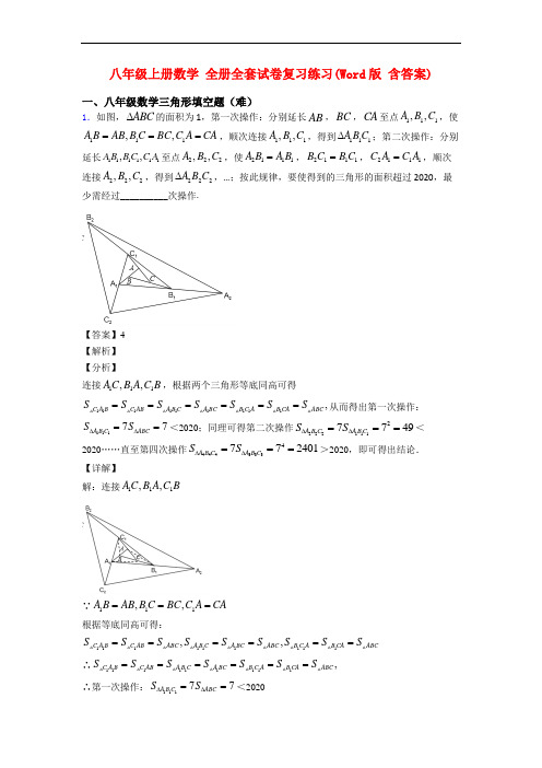 八年级上册数学 全册全套试卷复习练习(Word版 含答案)