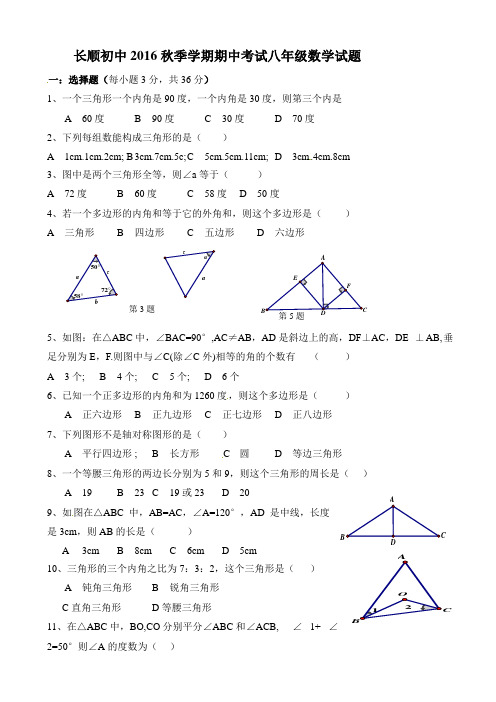 湖北省利川市文斗乡长顺初级中学八年级上学期期中考试数学试题