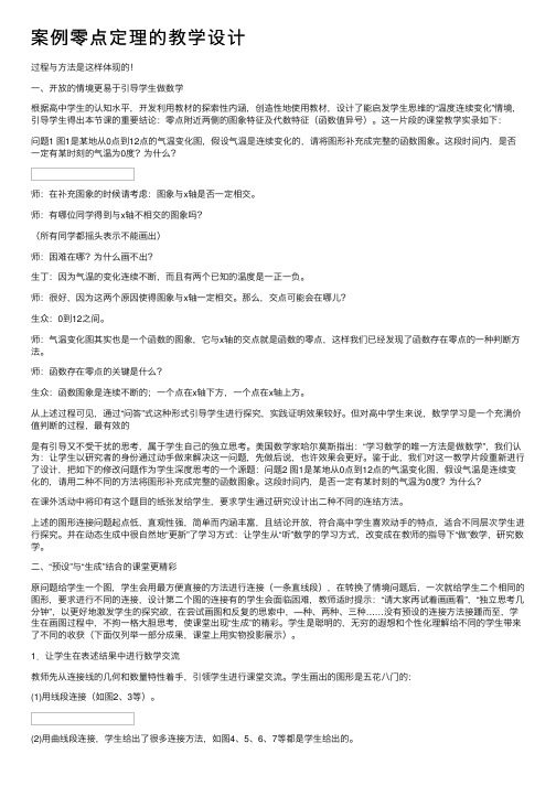 案例零点定理的教学设计