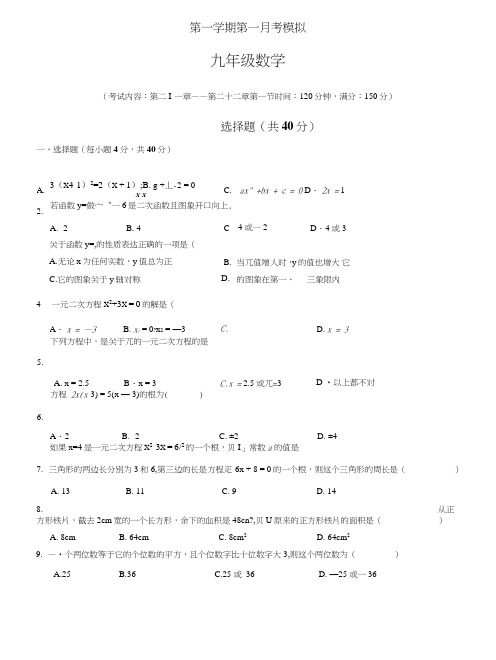 九年级(上)第一次月考数学模拟试题(含答案).doc