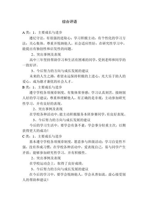 2009级综合评语