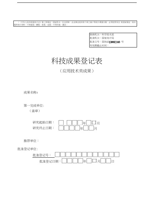 验收成果登记表