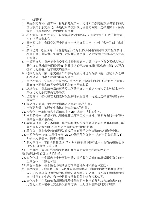 园艺植物育种